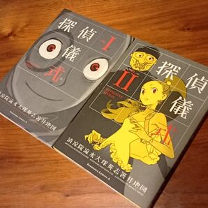 探偵儀式 1巻2巻 セット 清涼院流水 大塚英志 箸井地図