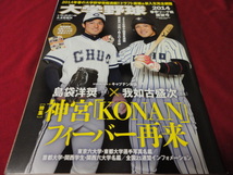 週刊ベースボール増刊　2014大学野球春季リーグ戦展望号_画像1