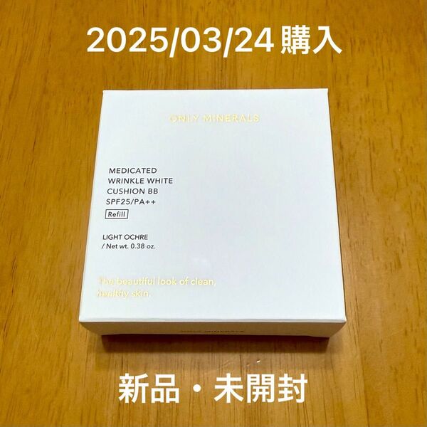 オンリーミネラル 薬用 リンクルホワイト クッションBB レフィル パフ付き 11g ライトオークル
