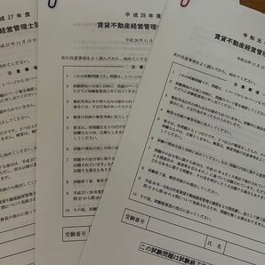 平成27.28年 令和元年度 過去問 賃貸不動産経営管理士 試験問題 印刷のみ 記入なし
