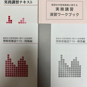 賃貸不動産経営管理士 実務講習 セット 令和7年度版 新品未使用品