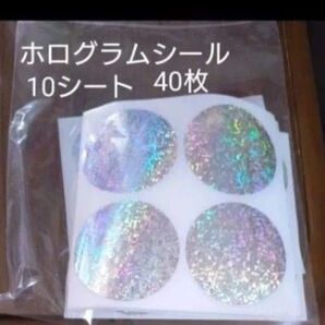 ホログラムシール 40枚