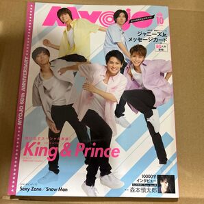 2020 明星 King &Prince表紙