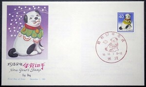 FDC　昭和57年年賀　米沢風景印　NCC版