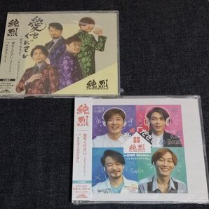 純烈 愛をください Dont you cry/また逢う日のために CD C&Dタイプ