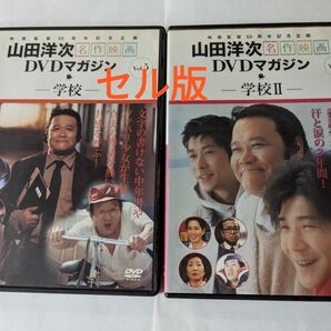 セル版 2枚セット 学校 学校Ⅱ 廃盤 山田洋次 西田敏行 竹下景子 萩原聖人 中江有里 裕木奈江 渥美清 田中邦衛 吉岡秀隆