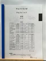 アルファロメオ　アルファ147（937#)H13.10～　パーツガイド’20 　部品価格 料金 見積り_画像1