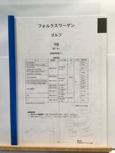 フォルクスワーゲン　ゴルフ（1K#)H21.4～（C#9#400001～）　パーツガイド’20 　部品価格 料金 見積り