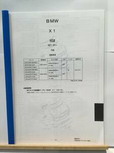 BMW　X1（HS#)H27.10～（F48)　パーツガイド’20 　部品価格 料金 見積り