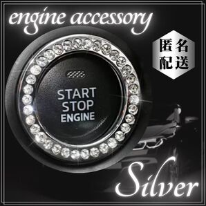 エンジン スタートボタン リング カーアクセサリー スワロフスキー キラキラ 車