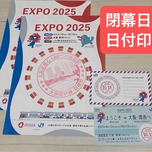 EXPO2025 関西万博 大阪 大阪万博 スタンプ ミャクミャク EXPO 切符風カード