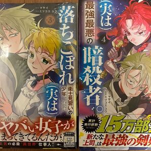 落ちこぼれ衛士見習いの少年。(実は)最強最悪の暗殺者 3 4 コミック