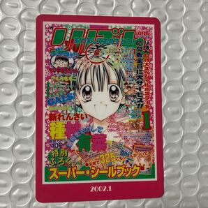 りぼん70周年 ウエハースコレクトボックス カード 満月をさがして