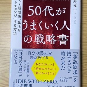 50代がうまくいく人の戦略書 藤井孝一 CAREER&LIFE SHIFT