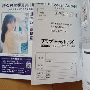 【セット】Up To Boy アップトゥボーイ 12月号 チェキ応募ハガキ 森平麗心 +トレカ