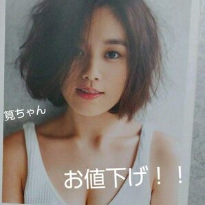 筧美和子スタイルブック