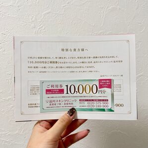 品川スキンクリニック 品川美容外科 10000円分ご利用券 メディカル髪育注射5000円off