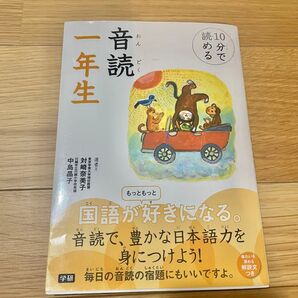 学研 一年生 音読 国語が好きになる 豊かな日本語力を身につけよう