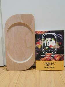 アサヒ軽金属◆スペースパン専用木製パンレストと100レシピ本　