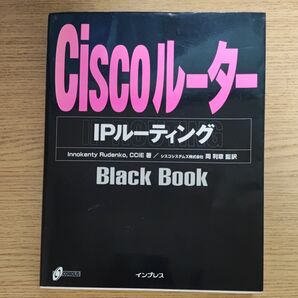 CISCOルーター IPルーティング Black Book