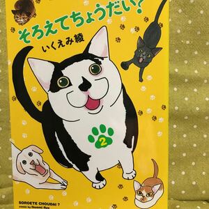 ☆いくえみ綾【そろえてちょうだい？】2巻★