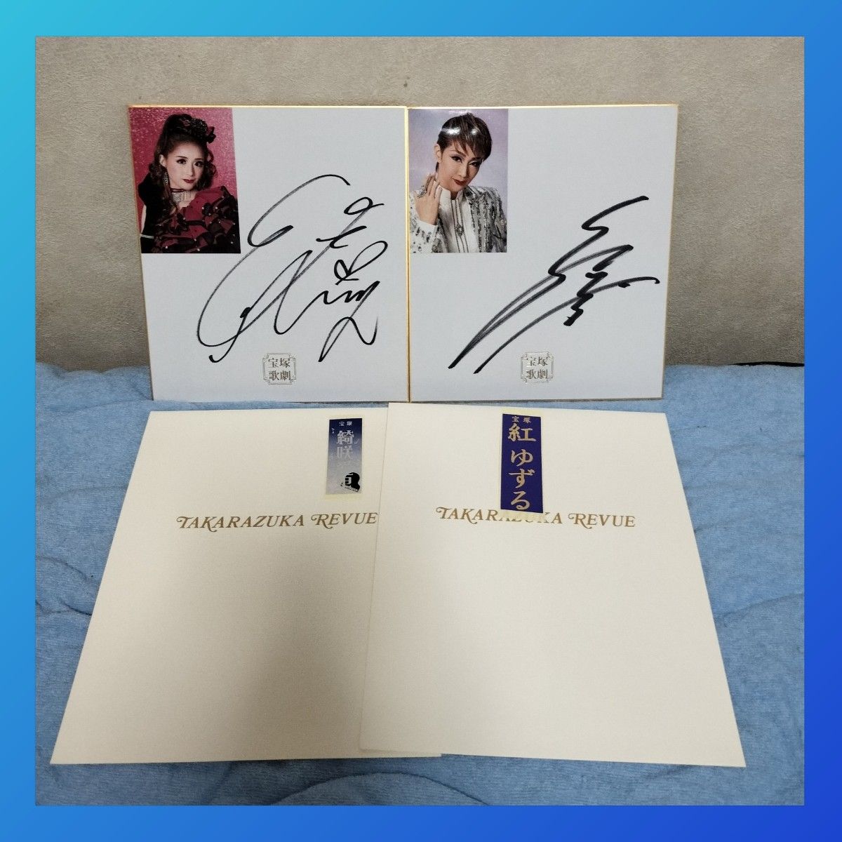 宝塚歌劇団 紅ゆずる 綺咲愛里 サイン色紙 2枚セット オマケ付き