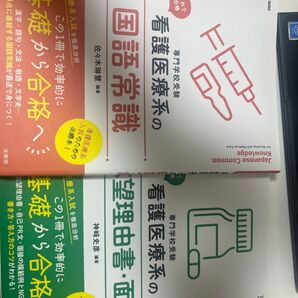 看護専門学校受験勉強 国語常識、志望理由、面接