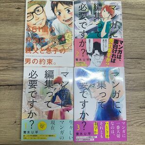 461個の弁当は、親父と息子の男の約束。 漫画に編集って必要ですか? 1.2.3 巻 渡辺俊美 荒井ママレ