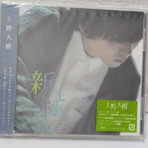 【新品未開封】上野大樹 2CD 新緑