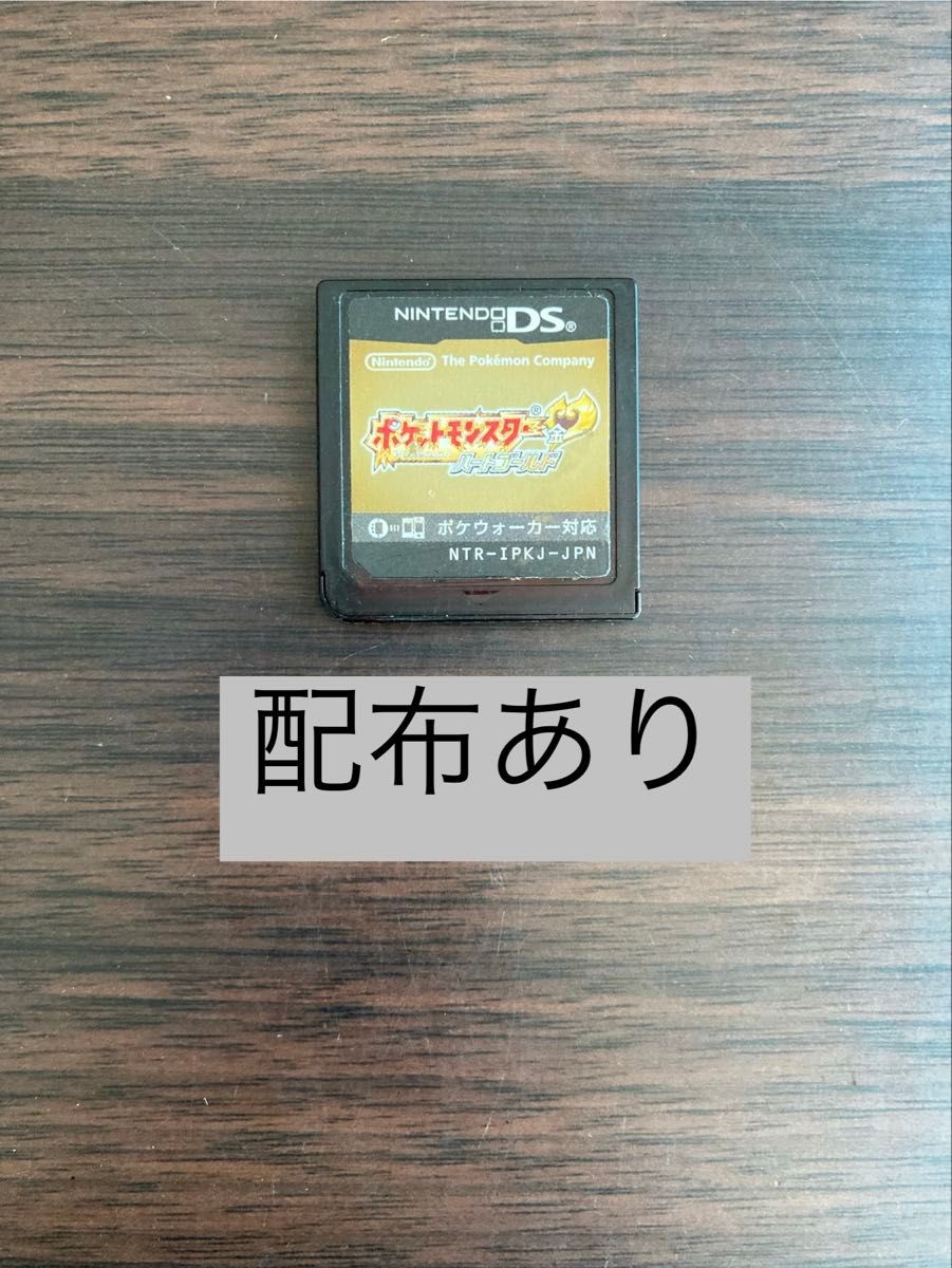 ハートゴールド ポケットモンスター ポケモン ニンテンドーDS 金 ソフト 配布