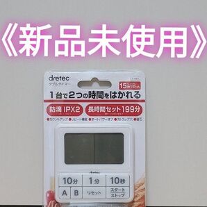 dretec ダブルタイマー T-551WT