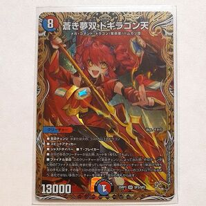 蒼き夢双 ドギラゴン天 金トレジャー