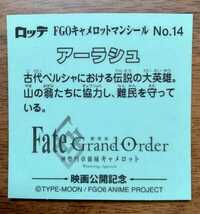 Fate/Grand Order 神聖円卓領域キャメロットマンチョコ No.14 アーラシュ イオン限定_画像2
