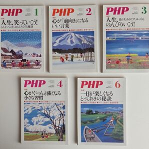 PHP 雑誌 まとめ売り ( 5冊セット )