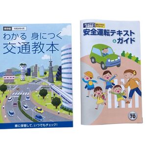 令和6年4月版「わかる身につく交通教本、安全運転テキスト&ガイド愛知県」です。