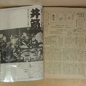 ◎F/857●ベースボールマガジン社☆雑誌 相撲☆夏場所展望號☆昭和52年5月15日 発行☆中古品の画像7