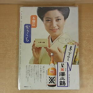 ◎F/857●ベースボールマガジン社☆雑誌 相撲☆夏場所展望號☆昭和52年5月15日 発行☆中古品の画像4