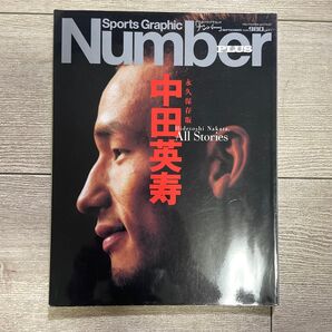 Number PLUS ナンバープラス 中田英寿 永久保存版 スポーツグラフィック