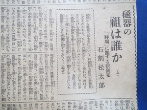 新聞切り抜き「大阪朝日新聞「磁器の祖は誰か」石割松太郎・昭和6年7月6日から3回連載