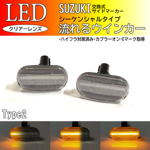 SUZUKI 02 流れるウインカー シーケンシャル LED サイドマーカー クリア AZオフロード JM23W ジムニー JB23W 6型/7型/8型 シエラ JB64W