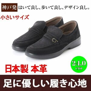 【小さいサイズ】【おすすめ】【日本製】メンズ ビジネス ウォーキングシューズ 紳士靴 革靴 本革 4E 1070 スリッポン ブラック 黒 24.0cm