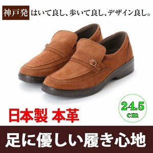 【安い】【おすすめ】【日本製】メンズ ビジネス ウォーキングシューズ 紳士靴 革靴 本革 4E 1070 スリッポン ブラウン 茶 24.5cm