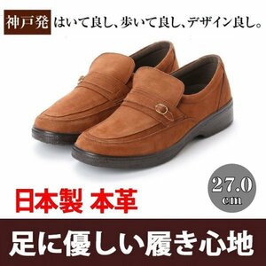 【安い】【おすすめ】【日本製】メンズ ビジネス ウォーキングシューズ 紳士靴 革靴 本革 4E 1070 スリッポン ブラウン 茶 27.0cm