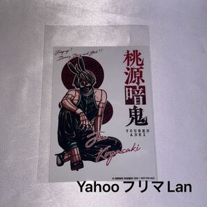 【新品未使用】桃源暗鬼 推しとアメ 皇后崎迅 ノベルティ 特典 ブロマイド バニー