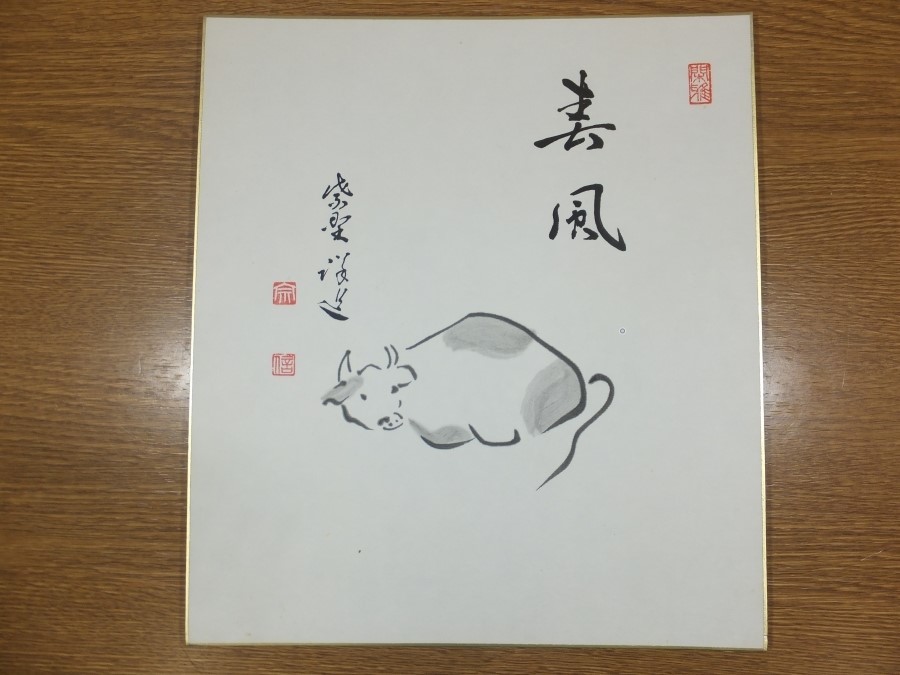 福代洋道の値段と価格推移は?|1件の売買データから福代洋道の価値が