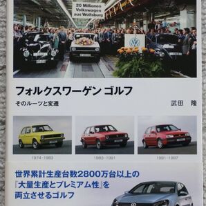 【クルマの歴史解説書】フォルクスワーゲン ゴルフ そのルーツと変遷(2011年12月初版 グランプリ出版)