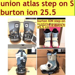 step on union atlas S 新品 burton ion 25.5 1回使用 セット販売