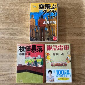 文庫本 3冊 ②