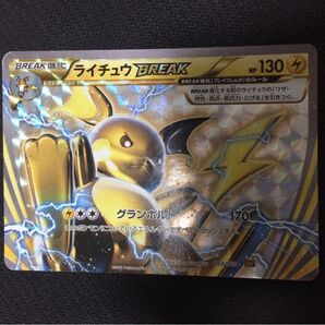 ライチュウ BREAK HP130 003/010 SNP