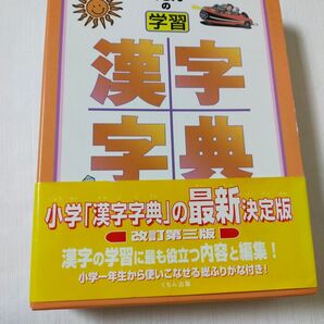 公文漢字字典
